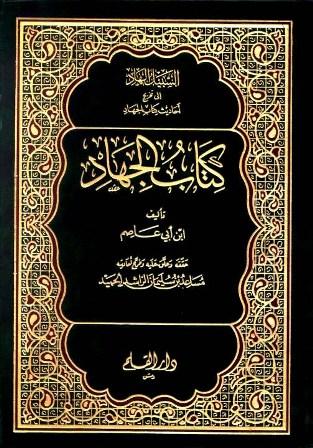 كتاب الجهاد