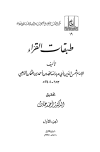 طبقات القراء - ت: خان
