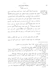 شرح الأصبهانية - ت: السعوي- رسالة علمية