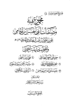 مجموع فيه مصنفات أبي الحسن ابن الحمامي وأجزاء حديثية أخرى