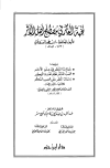 نخبة الفكر في مصطلح أهل الأثر، ثمرات النظر في علم الأثر، قصب السكر نظم نخبة الفكر، إسبال المطر على قصب السكر