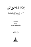 إيجاز البيان عن معاني القرآن