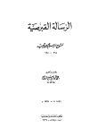 الرسالة القبرصية - ت: المدني