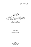 ديوان القاسم ابن هتميل