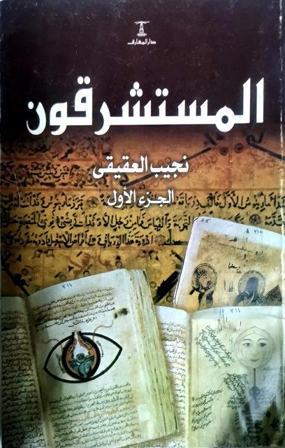 المستشرقون