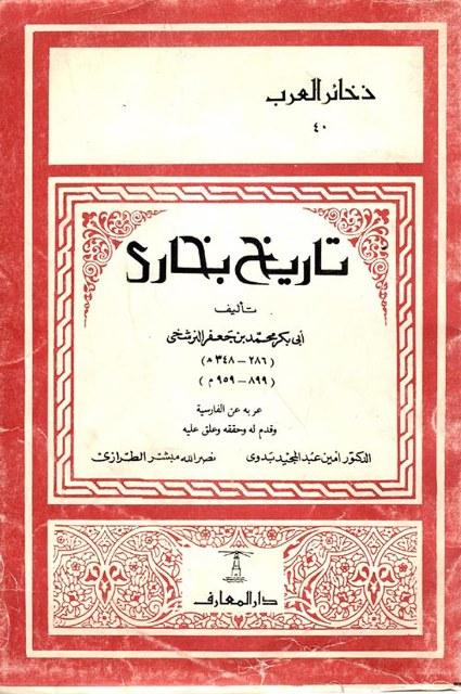 تاريخ بخارى