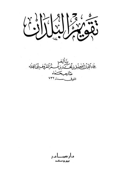 تقويم البلدان