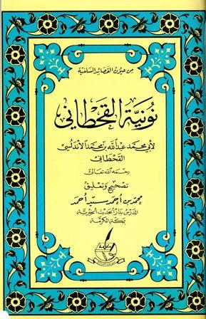 نونية القحطاني