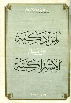 المزدكية هي أصل الإشتراكية