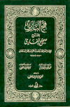 فتح الباري بشرح صحيح البخاري - ط. الريان