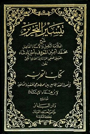 تيسير التحرير شرح كتاب التحرير