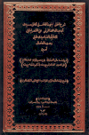 الخرشي على مختصر سيدي خليل وبهامشه حاشية العدوي