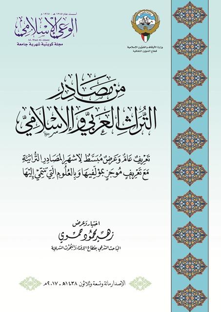 من مصادر التراث العربي والإسلامي تعريف عام وعرض