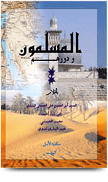 المسلمون ودورهم