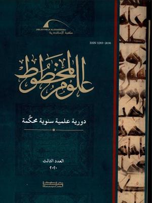 علوم المخطوط - العدد 3: 2020